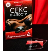 Эротическая игра для двоих  Секс-шалости - Сима-Ленд - купить с доставкой в Батайске