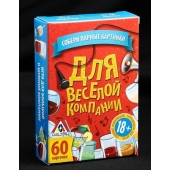 Игра для взрослых с карточками  Для веселой компании - Сима-Ленд - купить с доставкой в Батайске