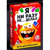 Эротическая игра для взрослых  Я никогда не... - Сима-Ленд - купить с доставкой в Батайске