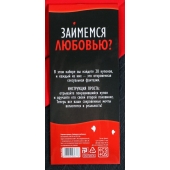 Горячие купоны  Займемся любовью - Сима-Ленд - купить с доставкой в Батайске