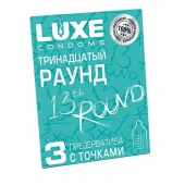 Презервативы с точками  Тринадцатый раунд  - 3 шт. - Luxe - купить с доставкой в Батайске