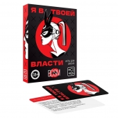 Эротическая игра для двоих «Я в твоей власти» - Сима-Ленд - купить с доставкой в Батайске