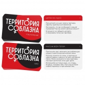 Эротическая игра для двоих «Территория соблазна. Поддаться искушению» - Сима-Ленд - купить с доставкой в Батайске