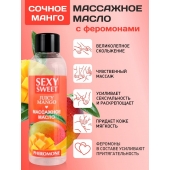 Массажное масло Sexy Sweet Juicy Mango с феромонами и ароматом манго - 75 мл. - Биоритм - купить с доставкой в Батайске