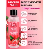 Массажное масло Sexy Sweet Nectar Lychee с феромонами и ароматом личи - 75 мл. - Биоритм - купить с доставкой в Батайске