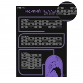 Плакат для двоих  Жаркий челлендж  со скретч-слоем - Сима-Ленд - купить с доставкой в Батайске