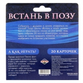 Фанты  Встань в позу - Сима-Ленд - купить с доставкой в Батайске