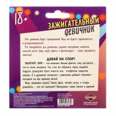 Фанты  Зажигательный девичник - Сима-Ленд - купить с доставкой в Батайске