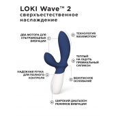 Синий вибромассажер простаты Lelo Loki Wave 2 - 19,6 см. - Lelo - в Батайске купить с доставкой