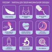 Женские гигиенические тампоны без веревочки FREEDOM normal - 3 шт. - Freedom - купить с доставкой в Батайске
