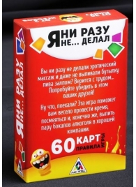 Эротическая игра для взрослых  Я никогда не... - Сима-Ленд - купить с доставкой в Батайске
