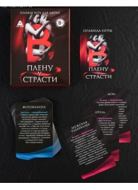 Эротическая игра для двоих  В плену у страсти - Сима-Ленд - купить с доставкой в Батайске
