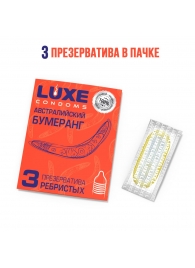 Презервативы Luxe  Австралийский Бумеранг  с ребрышками - 3 шт. - Luxe - купить с доставкой в Батайске
