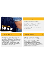Игра для двоих  Однажды в постели - Сима-Ленд - купить с доставкой в Батайске