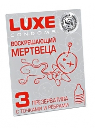 Текстурированные презервативы  Воскрешающий мертвеца  - 3 шт. - Luxe - купить с доставкой в Батайске