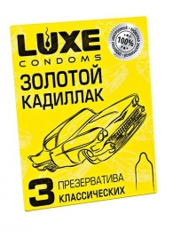 Классические гладкие презервативы  Золотой кадиллак  - 3 шт. - Luxe - купить с доставкой в Батайске