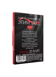 Фанты «Давай займемся этим так» - Сима-Ленд - купить с доставкой в Батайске