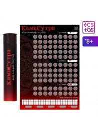 Скретч-плакат  Секс-гид. Камасутра  формата А3 - Сима-Ленд - купить с доставкой в Батайске