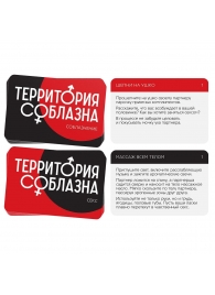 Эротическая игра для двоих «Территория соблазна. Поддаться искушению» - Сима-Ленд - купить с доставкой в Батайске