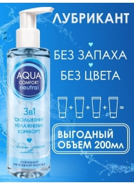 Лубрикант на водной основе Aqua Comfort Neutral - 195 гр. - Биоритм - купить с доставкой в Батайске