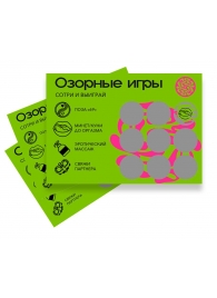 Скретч-игра для взрослых  Озорные игры - YESORYES - купить с доставкой в Батайске