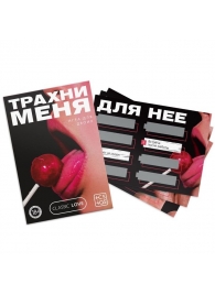 Игра для двоих «Трахни меня» со скретч-слоем - Сима-Ленд - купить с доставкой в Батайске
