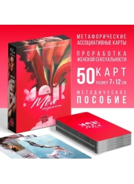 Метафорические ассоциативные карты «Моя сексуальность» - Сима-Ленд - купить с доставкой в Батайске