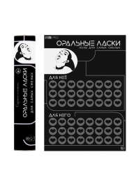 Плакат для двоих «Оральные ласки» со скретч-слоем - Сима-Ленд - купить с доставкой в Батайске