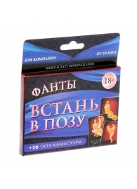 Фанты  Встань в позу - Сима-Ленд - купить с доставкой в Батайске