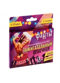 Фанты  Зажигательный девичник - Сима-Ленд - купить с доставкой в Батайске