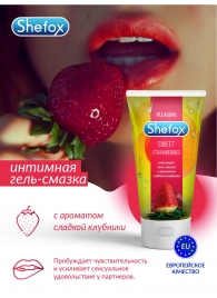 Интимная гель-смазка Shefox «Сладкая клубника» - 50 мл. - Shefox - купить с доставкой в Батайске