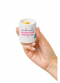 Ароматическая свеча «Закрытая ипотека» - Pecado - купить с доставкой в Батайске