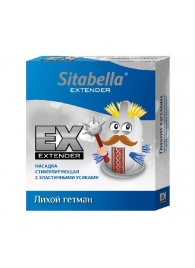 Стимулирующая насадка Sitabella Extender  Лихой гетман - Sitabella - купить с доставкой в Батайске