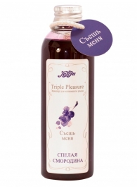 Эликсир Triple Pleasure  Спелая смородина  - 130 гр. - JULEJU - купить с доставкой в Батайске