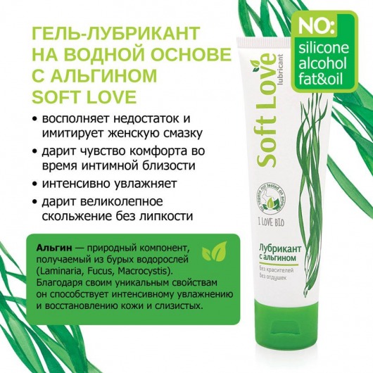 Лубрикант на водной основе Soft Love - 100 гр. - Биоритм - купить с доставкой в Батайске