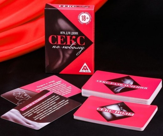 Эротическая игра для двоих  Секс по-новому - Сима-Ленд - купить с доставкой в Батайске