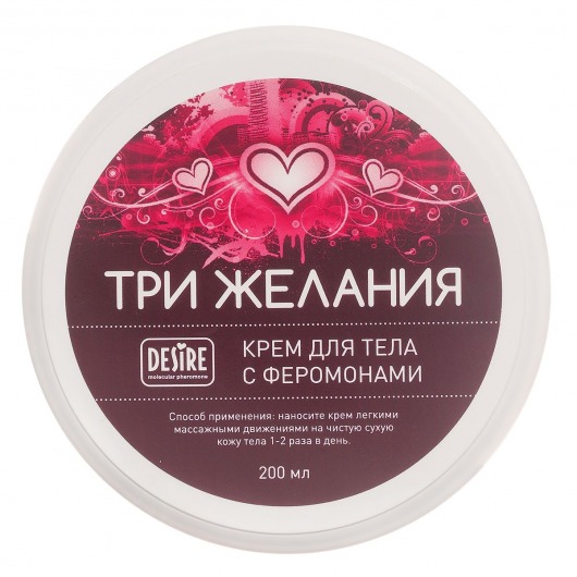 Увлажняющий крем для тела с феромонами «Три желания» - 200 мл. -  - Магазин феромонов в Батайске