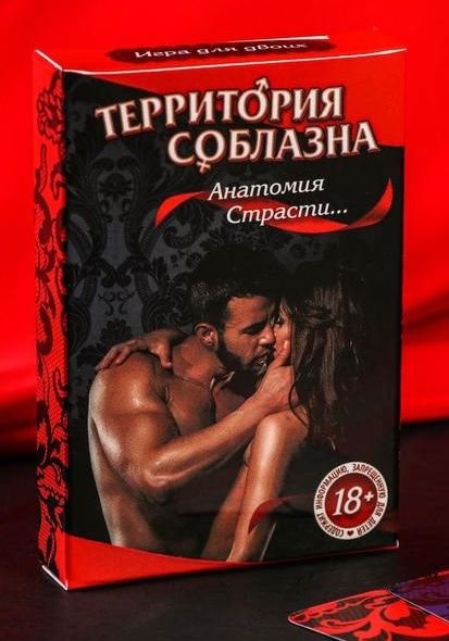 Эротическая игра для двоих  Анатомия страсти - Сима-Ленд - купить с доставкой в Батайске