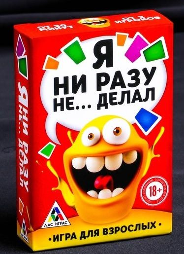 Эротическая игра для взрослых  Я никогда не... - Сима-Ленд - купить с доставкой в Батайске