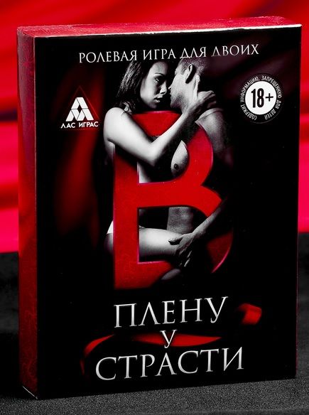 Эротическая игра для двоих  В плену у страсти - Сима-Ленд - купить с доставкой в Батайске