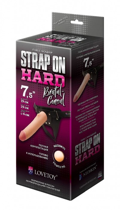 Пояс-трусики с насадкой Hard brutal-consul - 19 см. - LOVETOY (А-Полимер) - купить с доставкой в Батайске