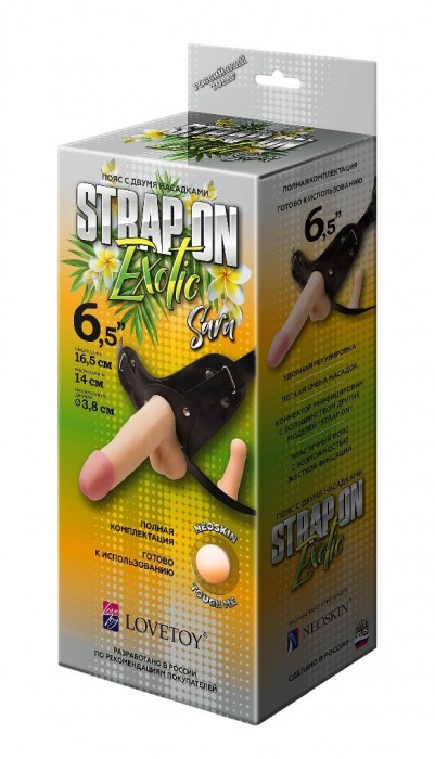 Пояс-трусики с 2 насадками Exotic-Sara - 16,5 см. - LOVETOY (А-Полимер) - купить с доставкой в Батайске