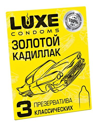 Классические гладкие презервативы  Золотой кадиллак  - 3 шт. - Luxe - купить с доставкой в Батайске