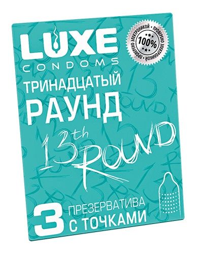 Презервативы с точками  Тринадцатый раунд  - 3 шт. - Luxe - купить с доставкой в Батайске
