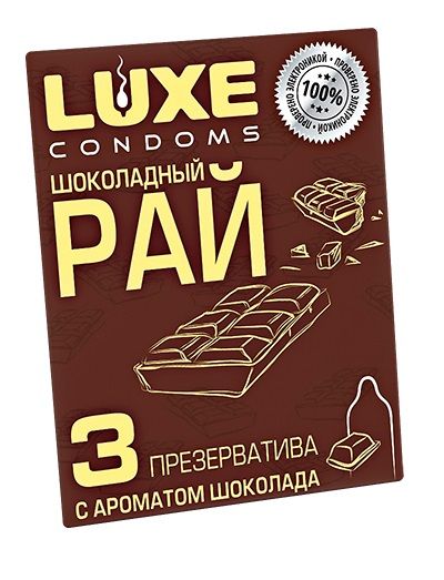 Презервативы с ароматом шоколада  Шоколадный рай  - 3 шт. - Luxe - купить с доставкой в Батайске