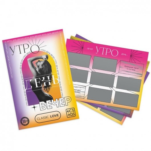 Игра для двоих «Утро. День. Вечер.» со скретч-слоем - Сима-Ленд - купить с доставкой в Батайске