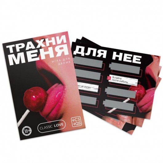 Игра для двоих «Трахни меня» со скретч-слоем - Сима-Ленд - купить с доставкой в Батайске