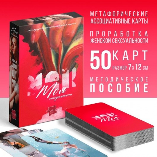 Метафорические ассоциативные карты «Моя сексуальность» - Сима-Ленд - купить с доставкой в Батайске