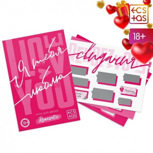 Игра для двоих «Я люблю тебя» со скретч-слоем - Сима-Ленд - купить с доставкой в Батайске