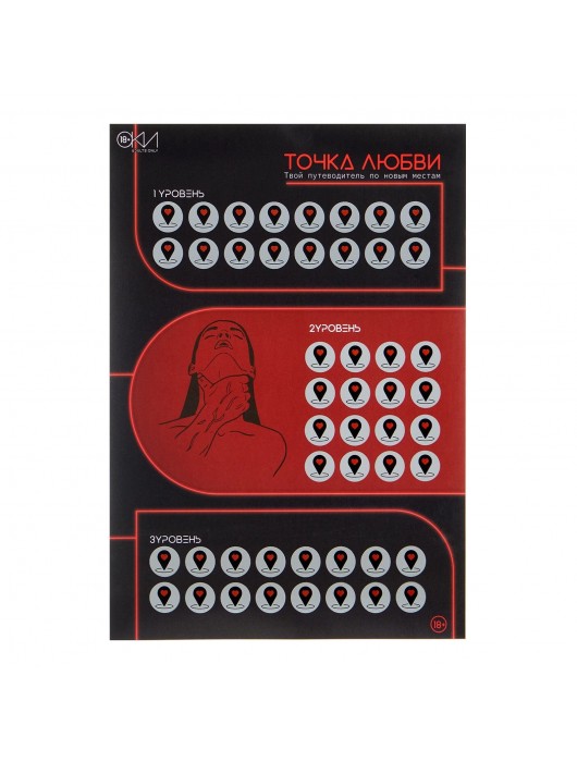 Плакат для двоих  Точка любви  со скретч-слоем - Сима-Ленд - купить с доставкой в Батайске